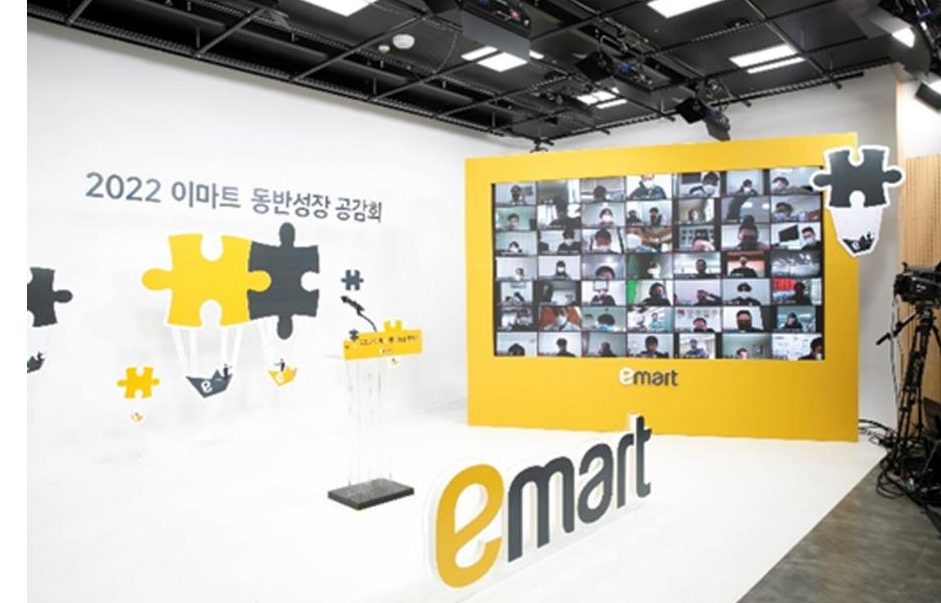 이마트 동반성장 공감회