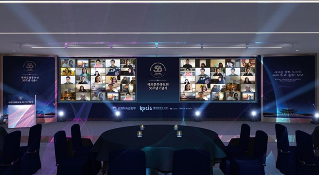 해외문화홍보원 50주년 기념식
